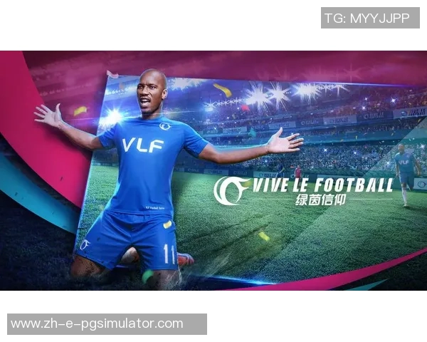 球星模版足球助力绿茵竞技全面升级打造个性化战术体验